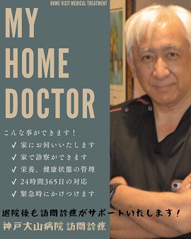 訪問診療