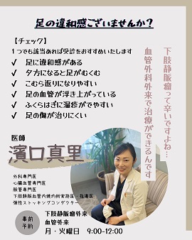 下肢静脈瘤外来